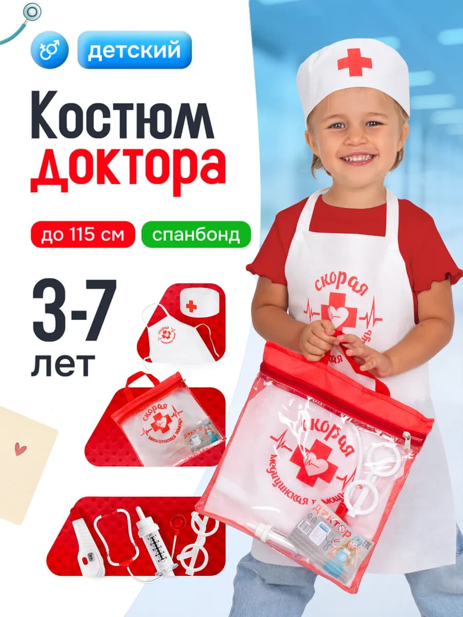 Костюм врача для детей и набор доктора детский