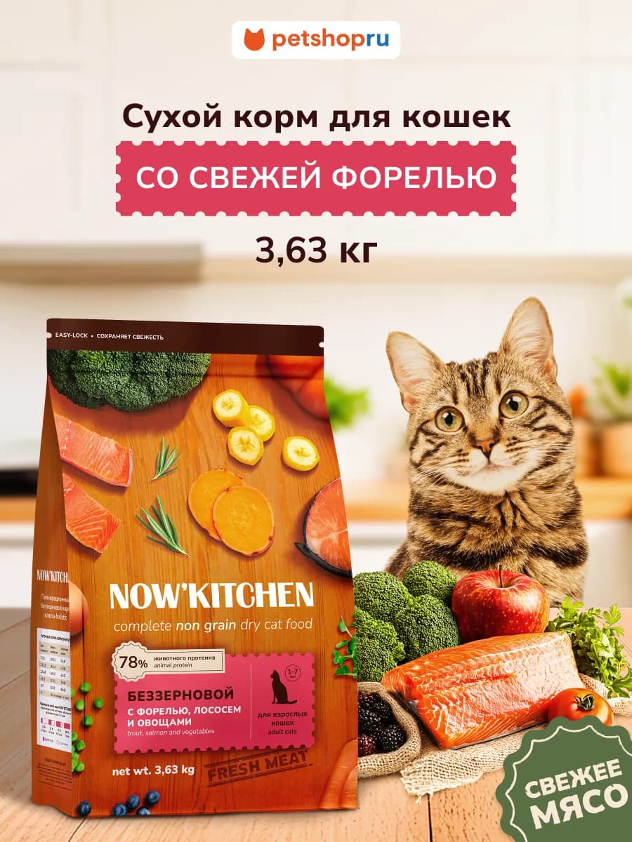 Сухой корм для кошек с форелью adult 3.63кг