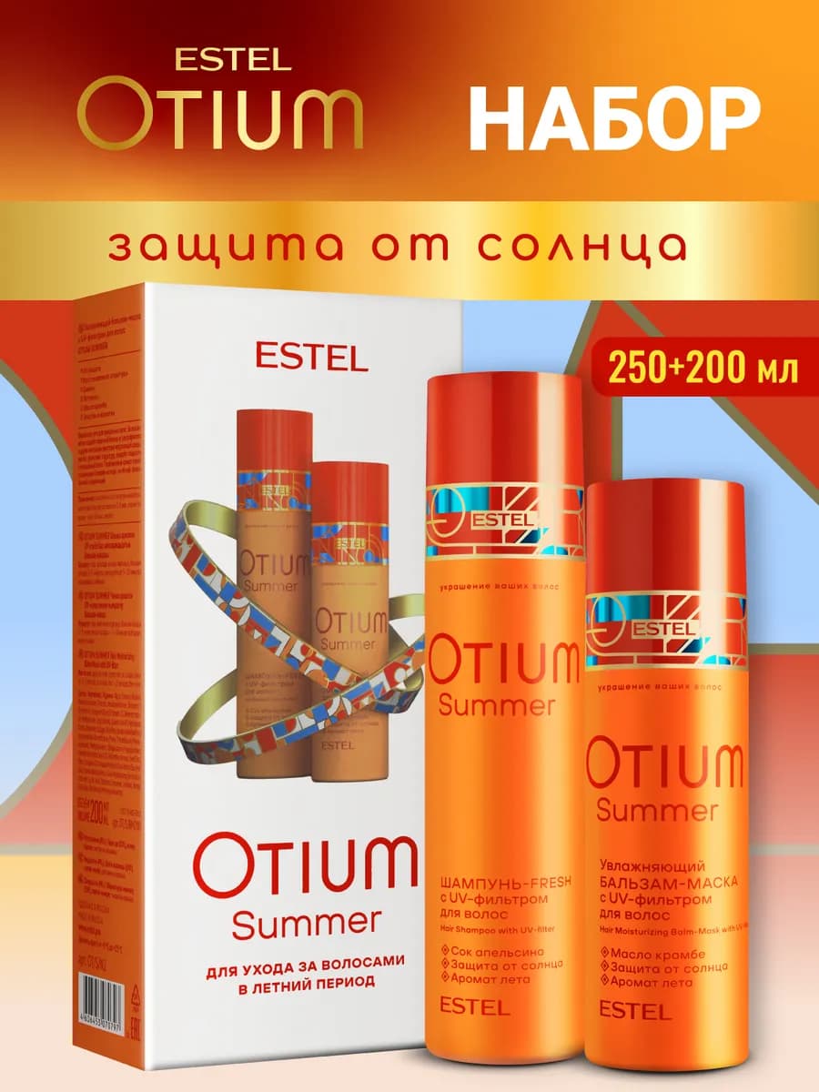 Подарочный набор шампунь и бальзам для волос OTIUM SUMMER