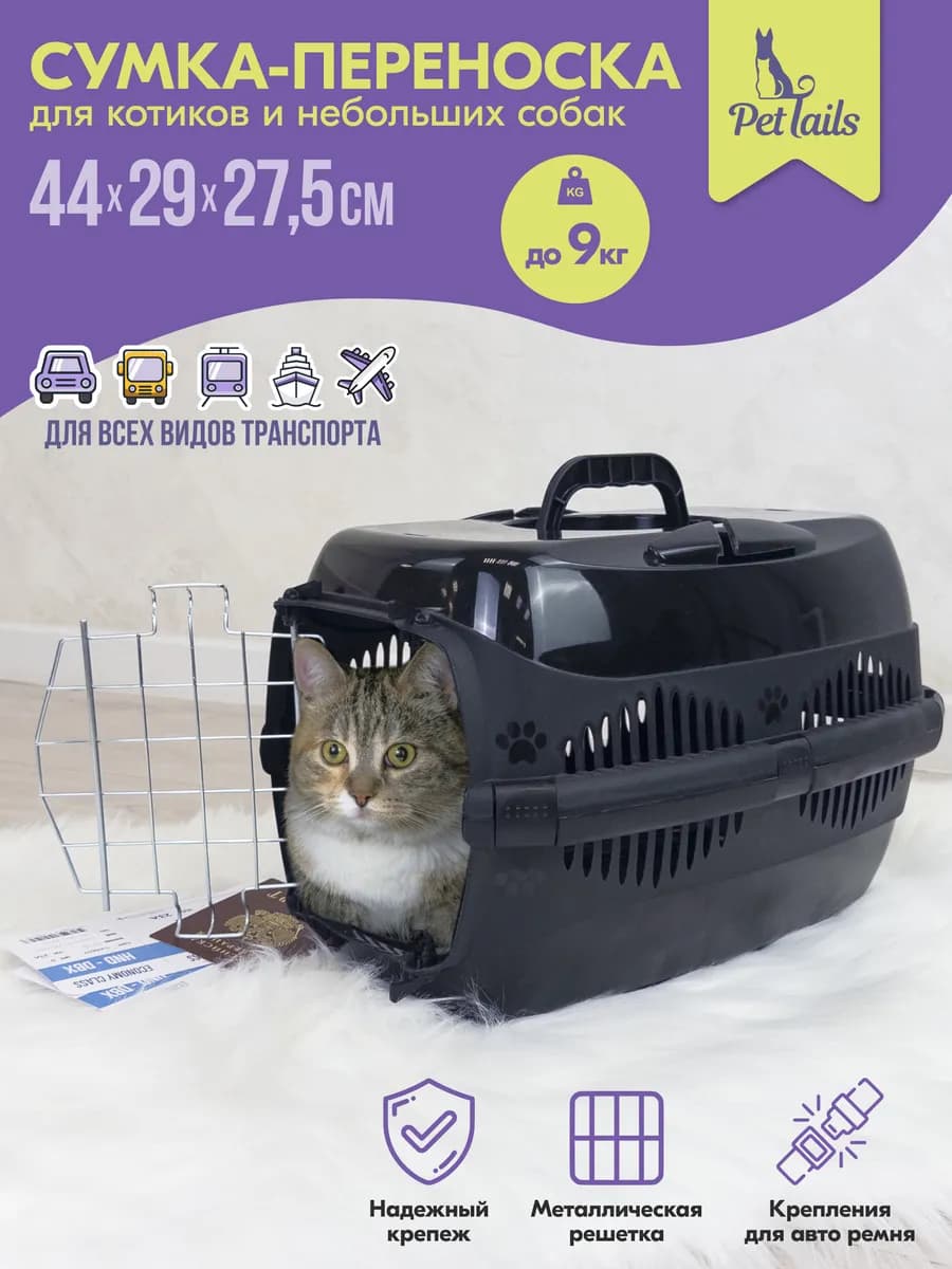 Пластиковая переноска для кошек, для животных (с мет. двер.)