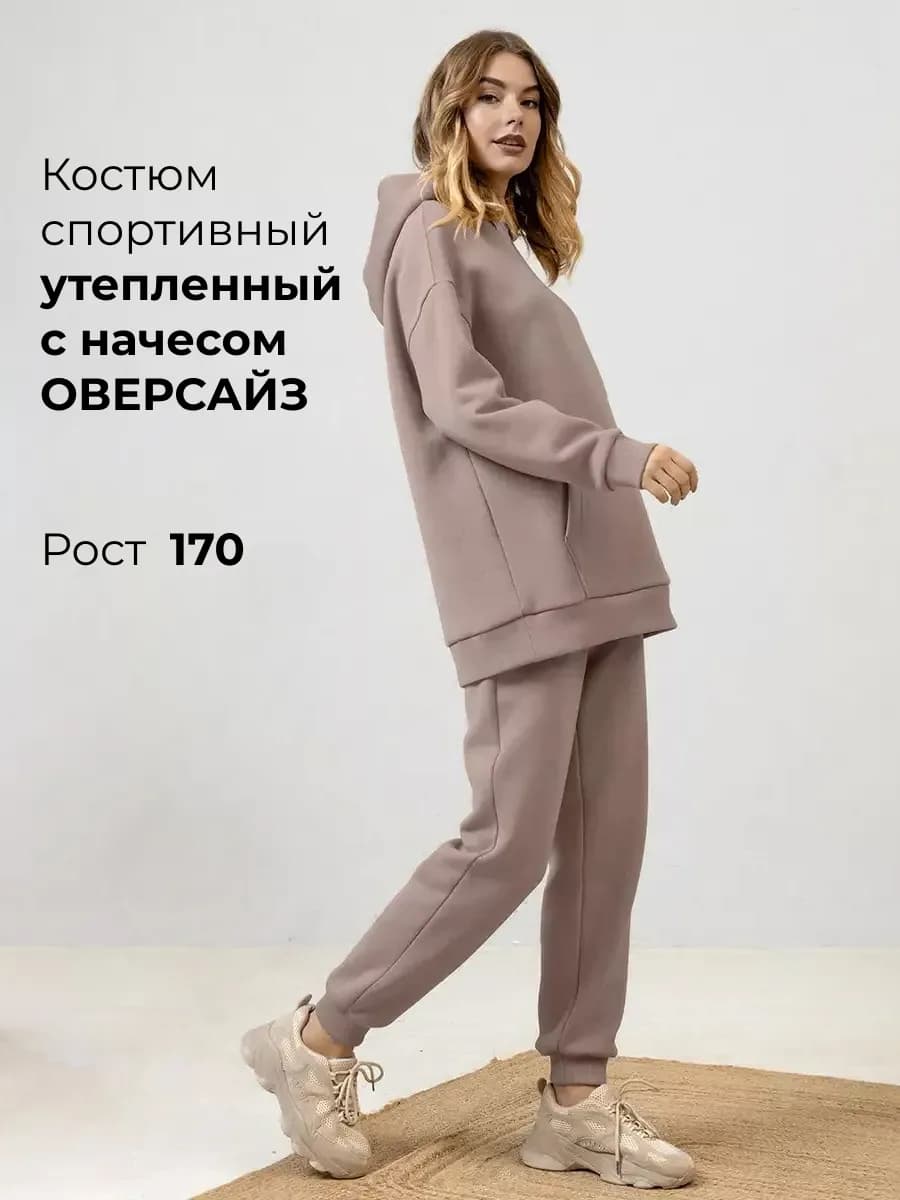 Костюм спортивный теплый оверсайз с начесом