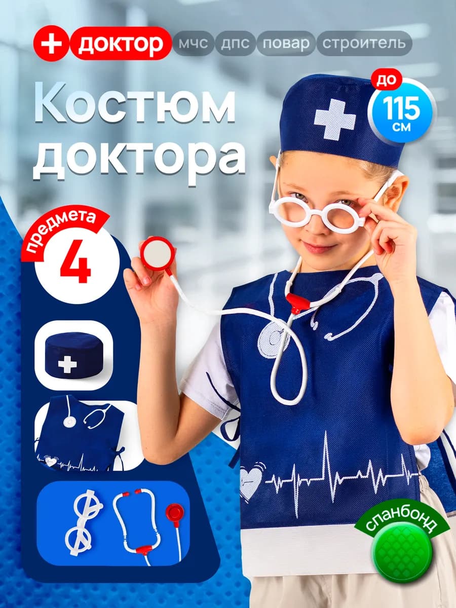 Костюм врача для детей и набор доктора детский