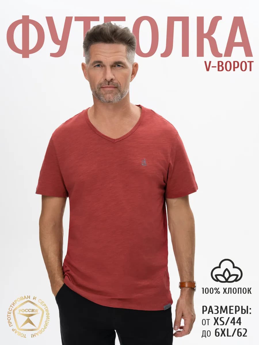 Футболка V-ворот. 100% хлопок