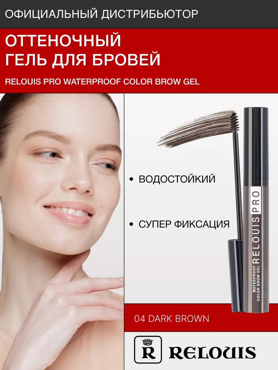 Гель тушь для укладки бровей фиксирующий водостойкий - фото 1