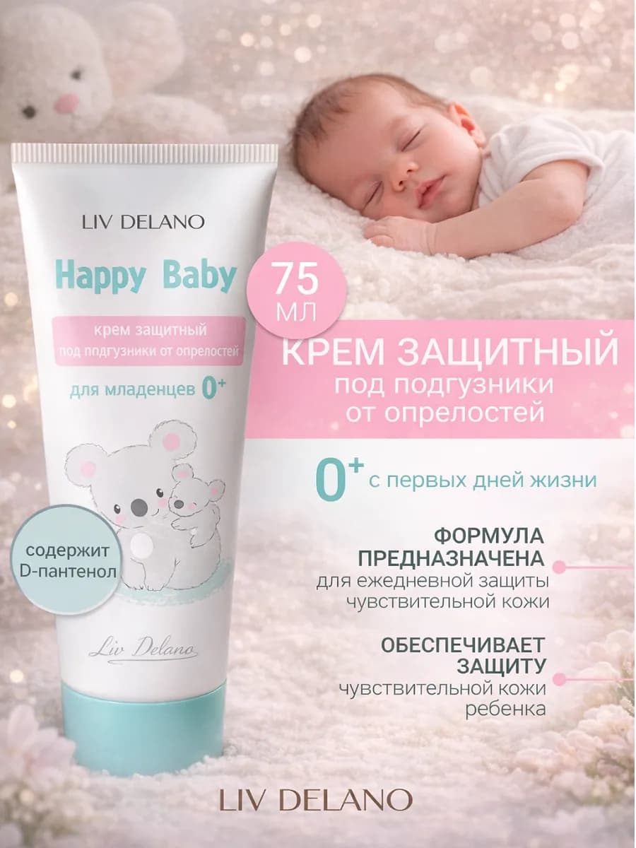 Крем под подгузник для младенцев