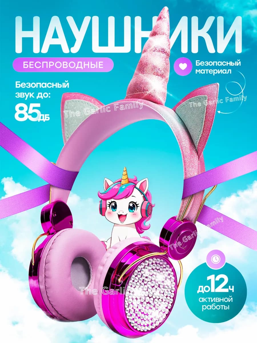 Наушники беспроводные детские с ушками