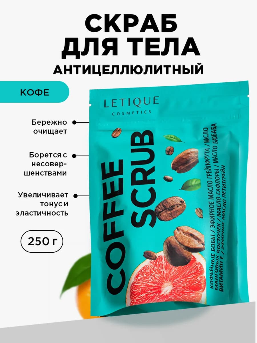 Антицеллюлитный кофейный скраб для тела с маслами - фото 1