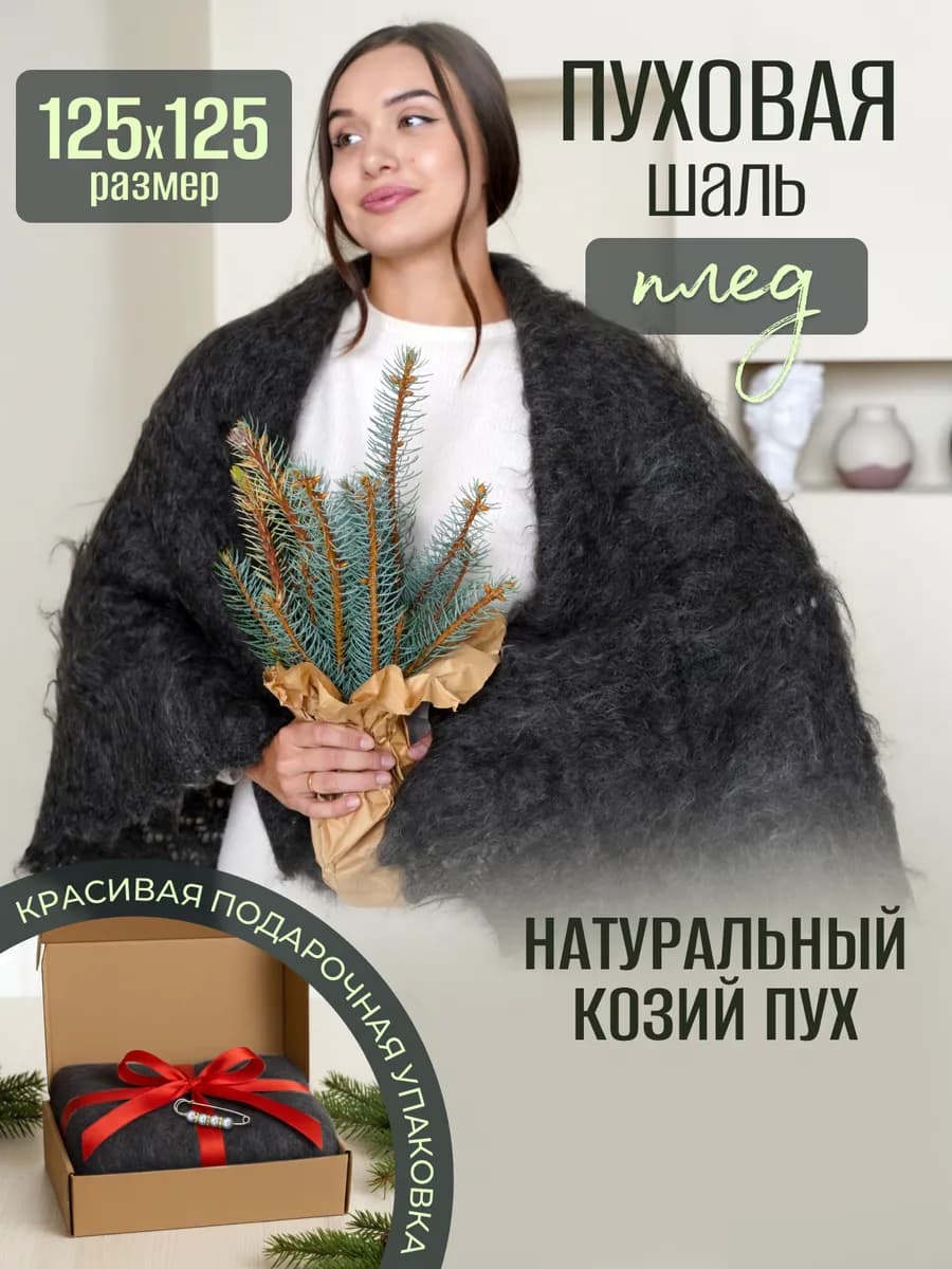 Шаль натуральная Пуховый платок