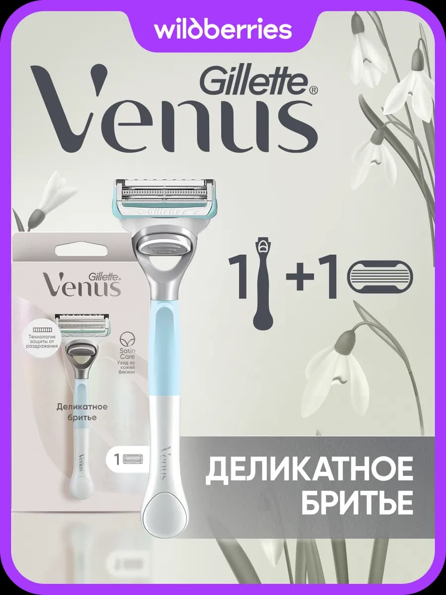 Бритва женская Satin Care, станок для бритья зоны бикини