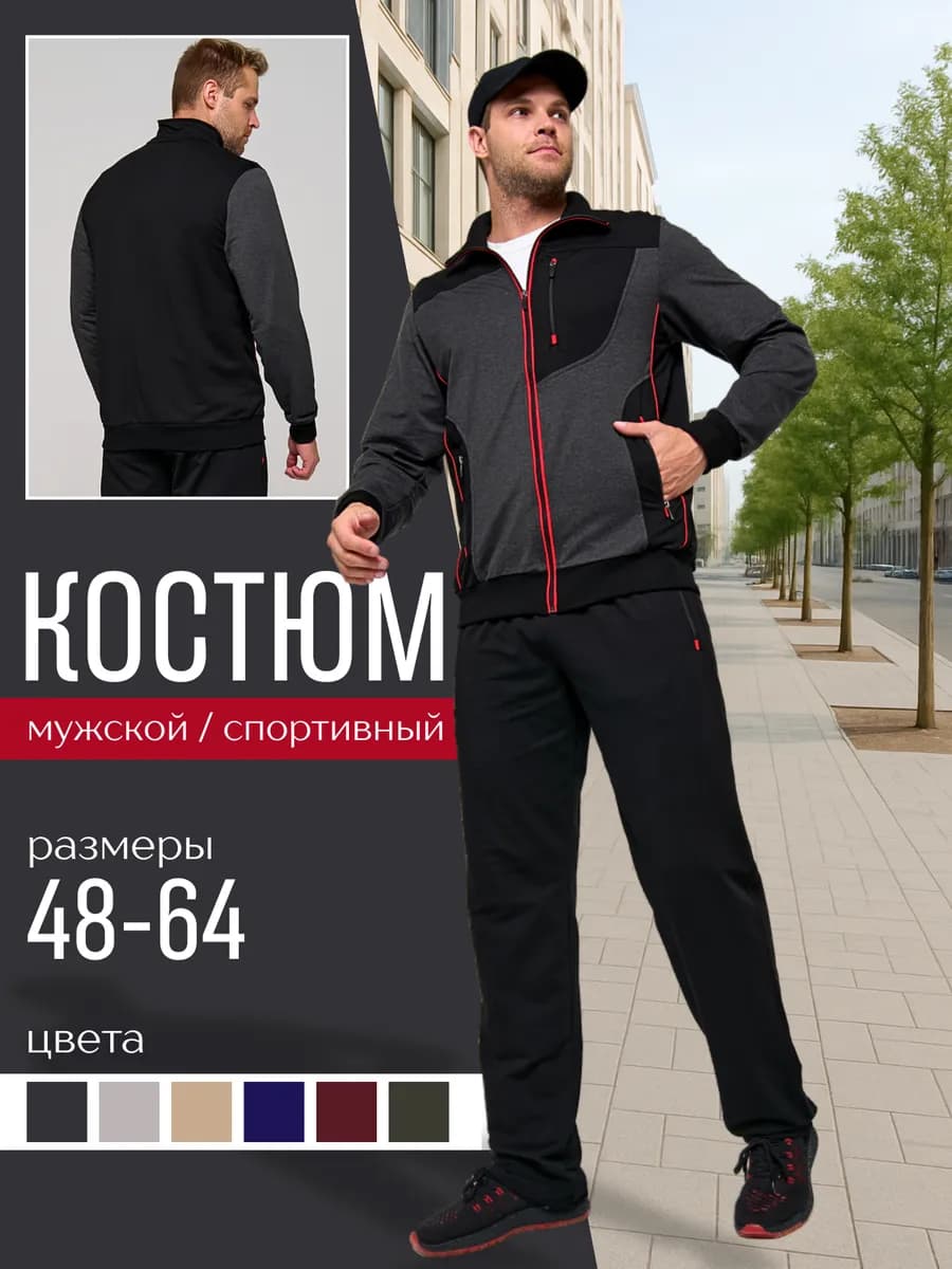 Спортивный костюм на молнии без начеса