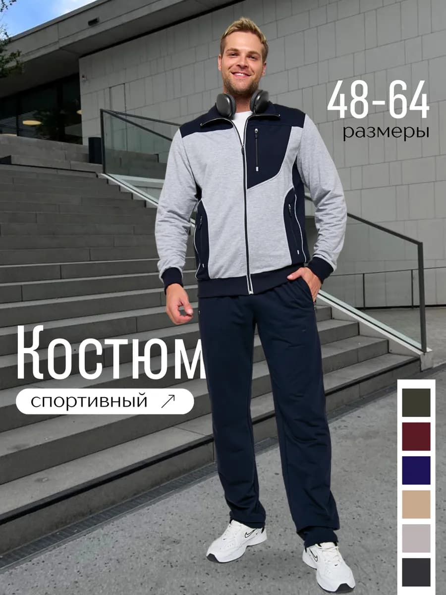 Спортивный костюм на молнии без начеса - фото 1