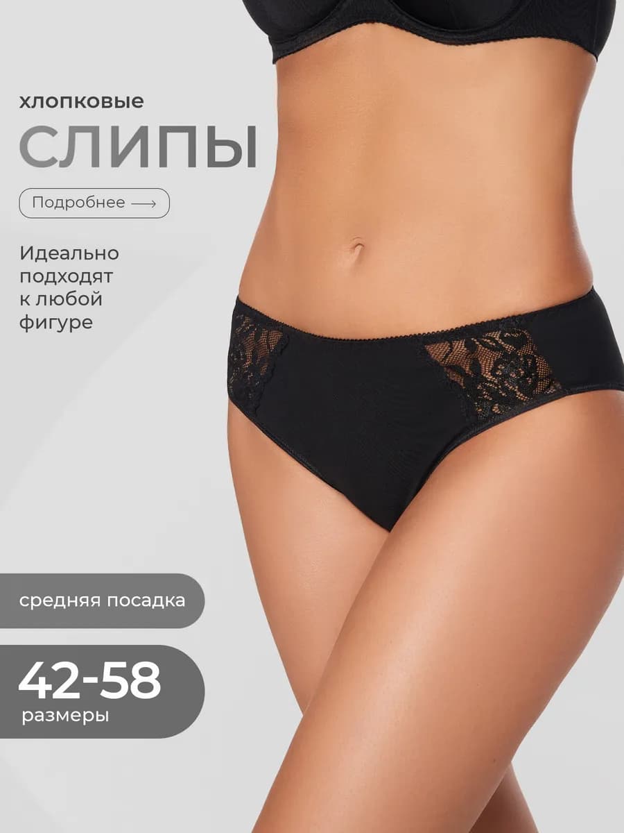 Трусы слипы хлопковые со средней посадкой