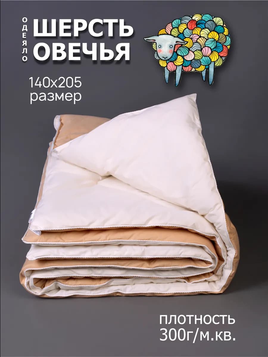 Одеяло 1.5 всесезонное