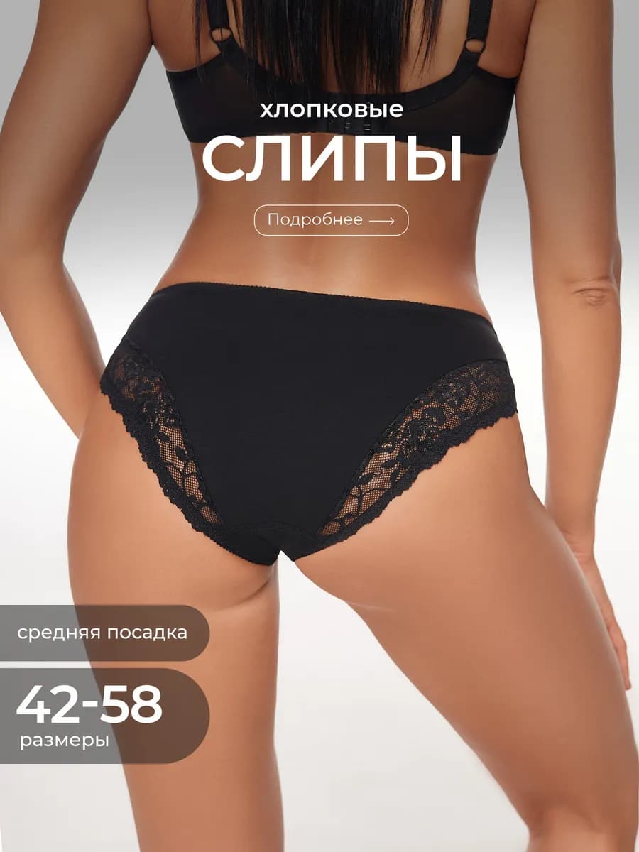 Трусы хлопковые слипы со средней посадкой