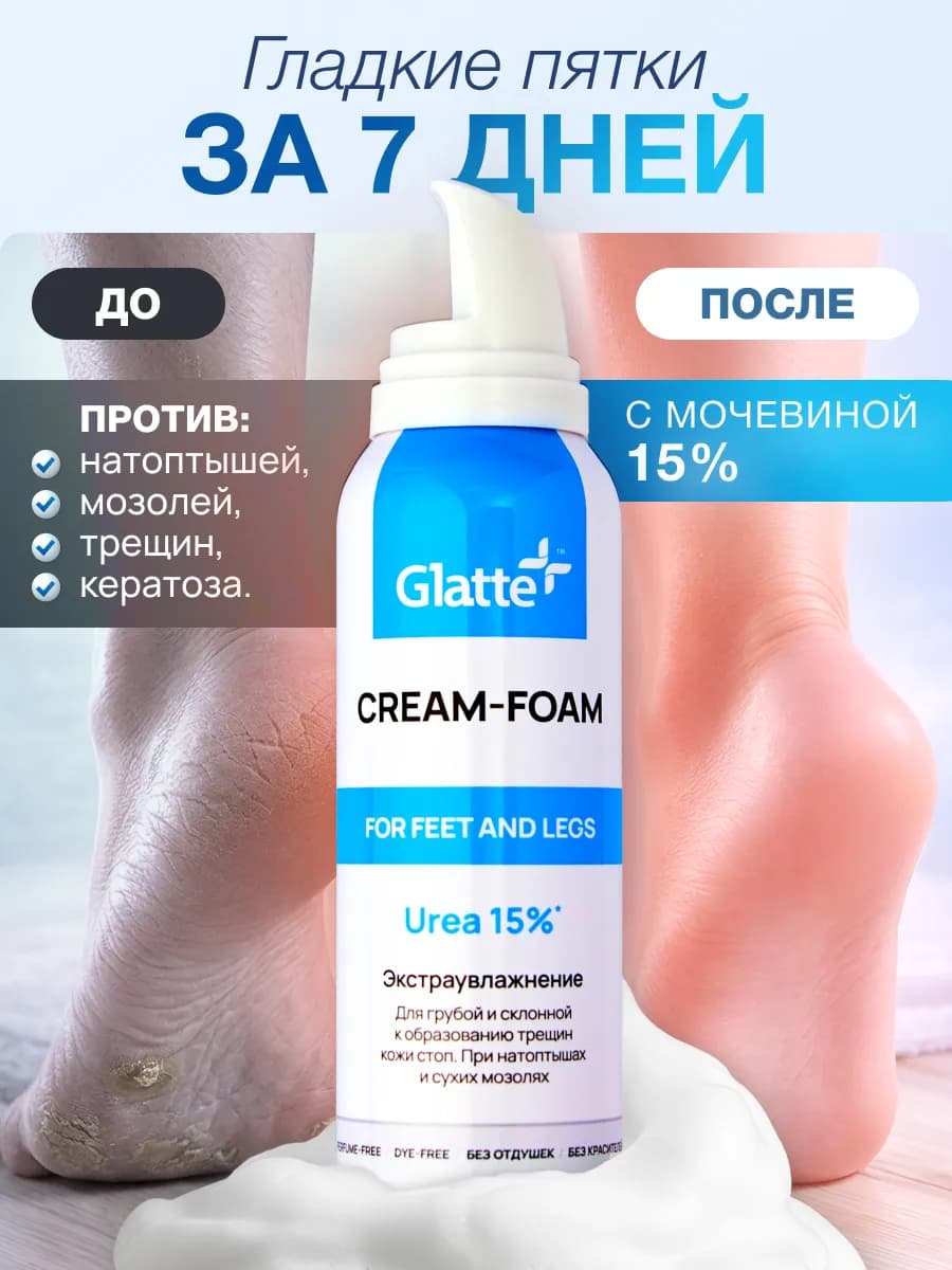 Крем для пяток от трещин и сухости 15%