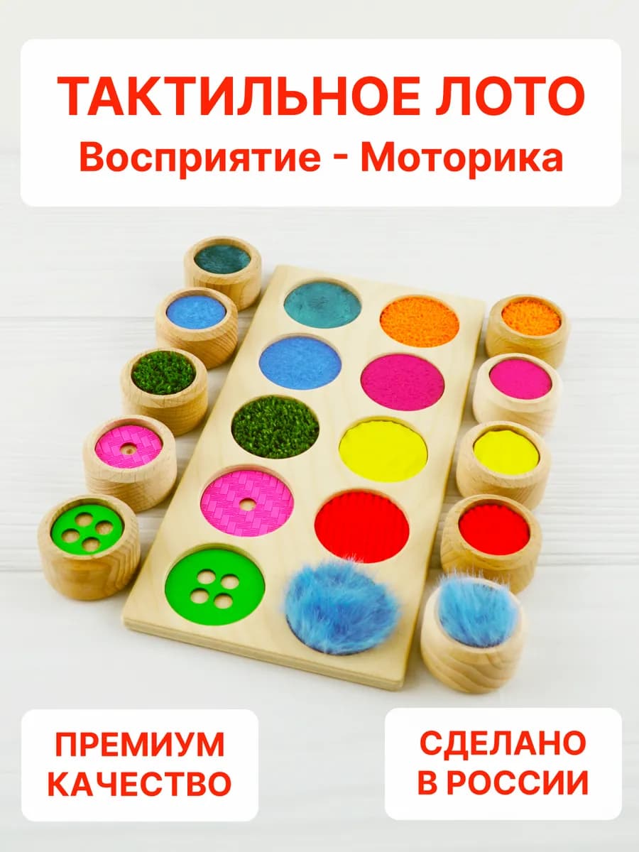 Сортер для малышей монтессори тактильное лото