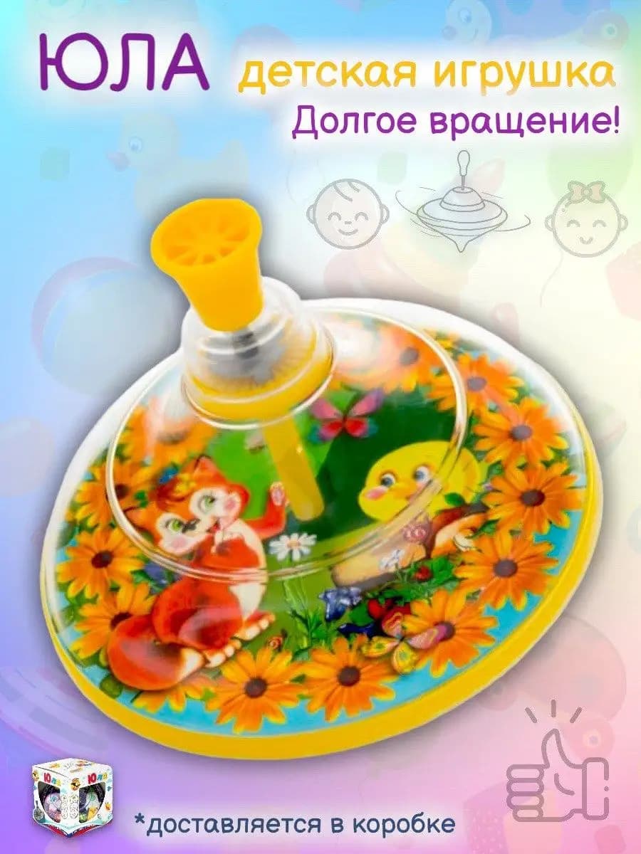 Юла