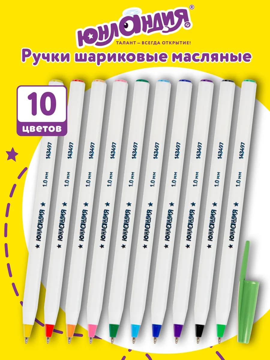 Ручки шариковые, Набор 10 цветов, длина письма 2000 м