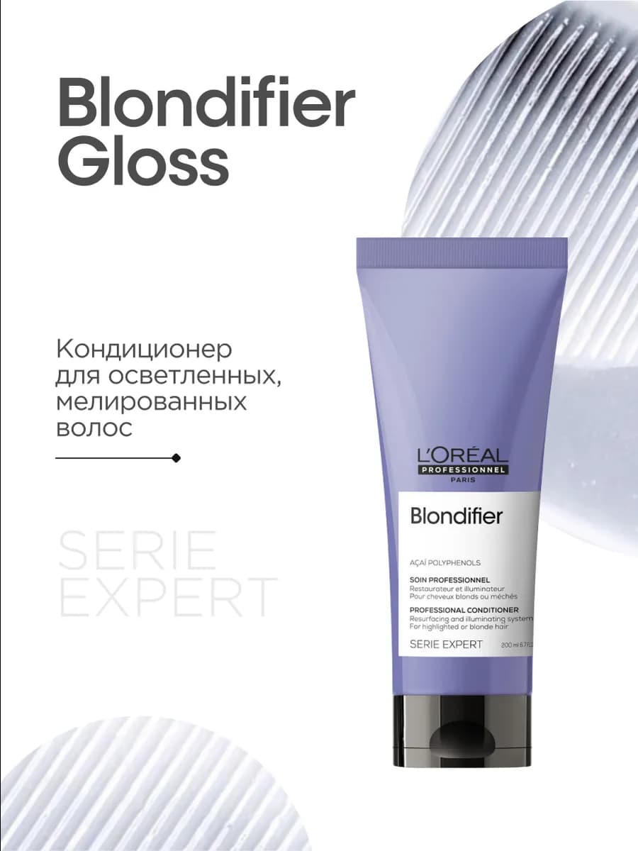Смываемый уход Blondifier Gloss для осветленных волос