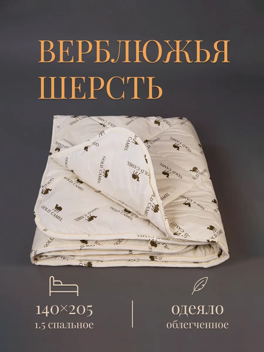 одеяло 1.5 облегченное