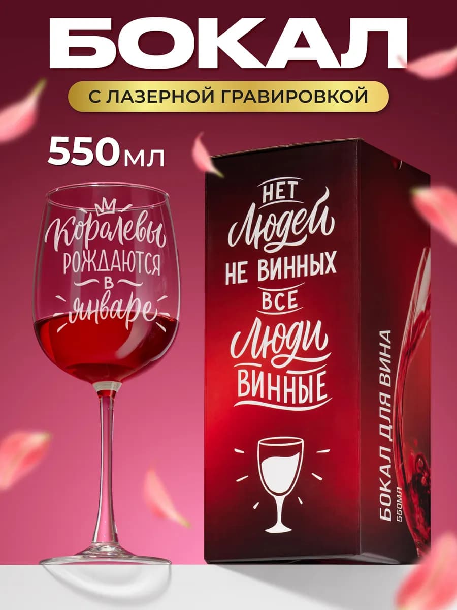 Бокал для вина с надписью прикольный подарочный