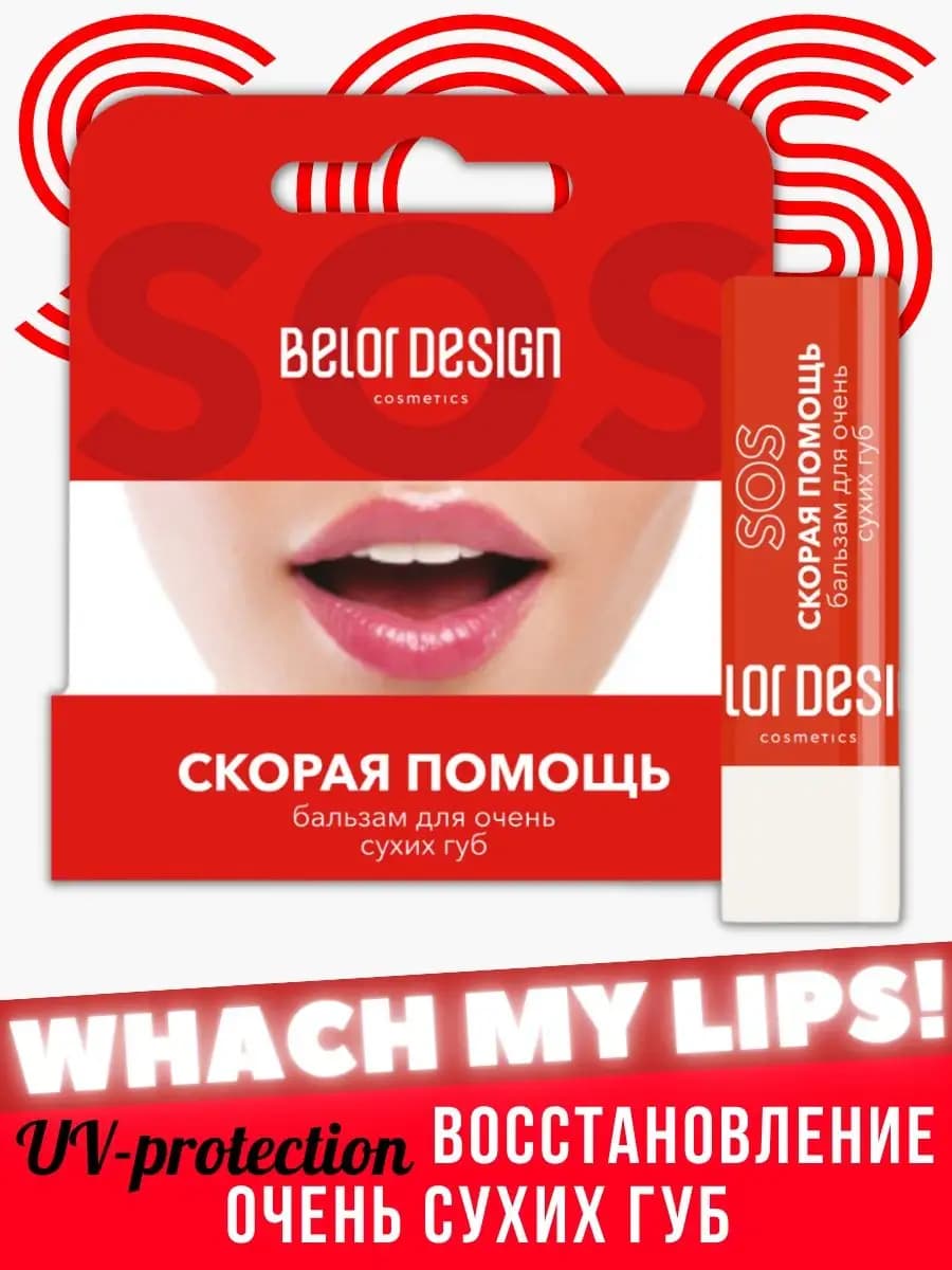 Бальзам для губ Скорая Помощь