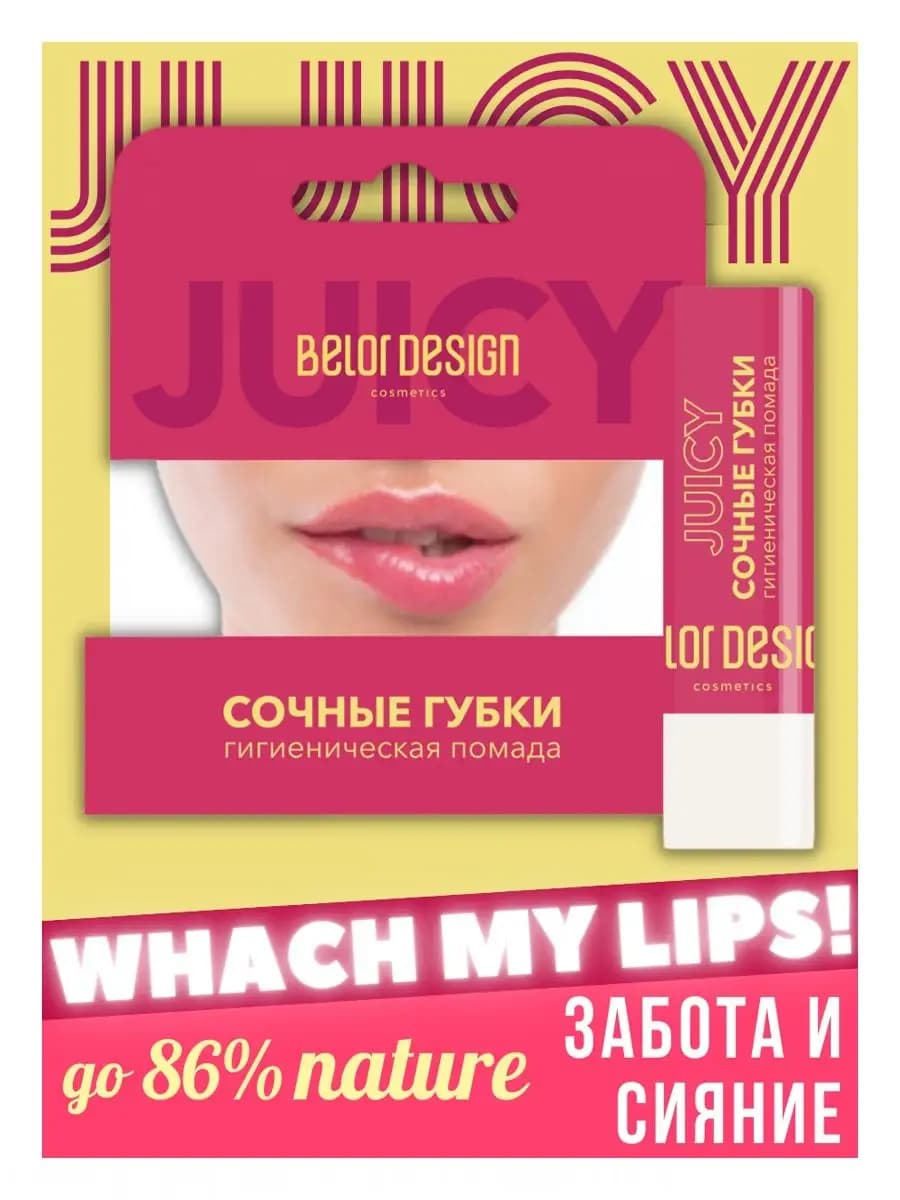 Гигиеническая помада для губ Сочные Губки