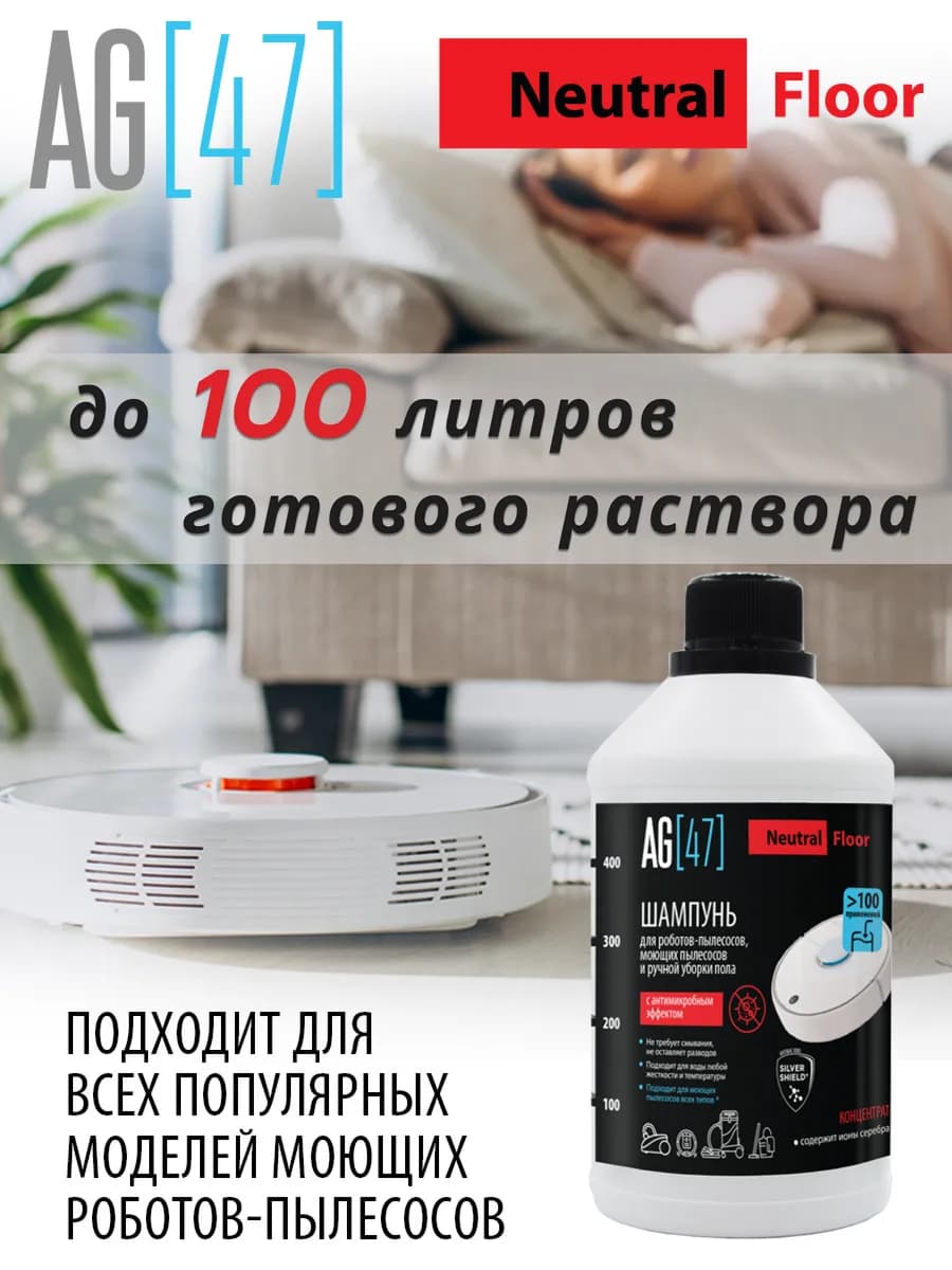 Шампунь для робота пылесоса, концентрат