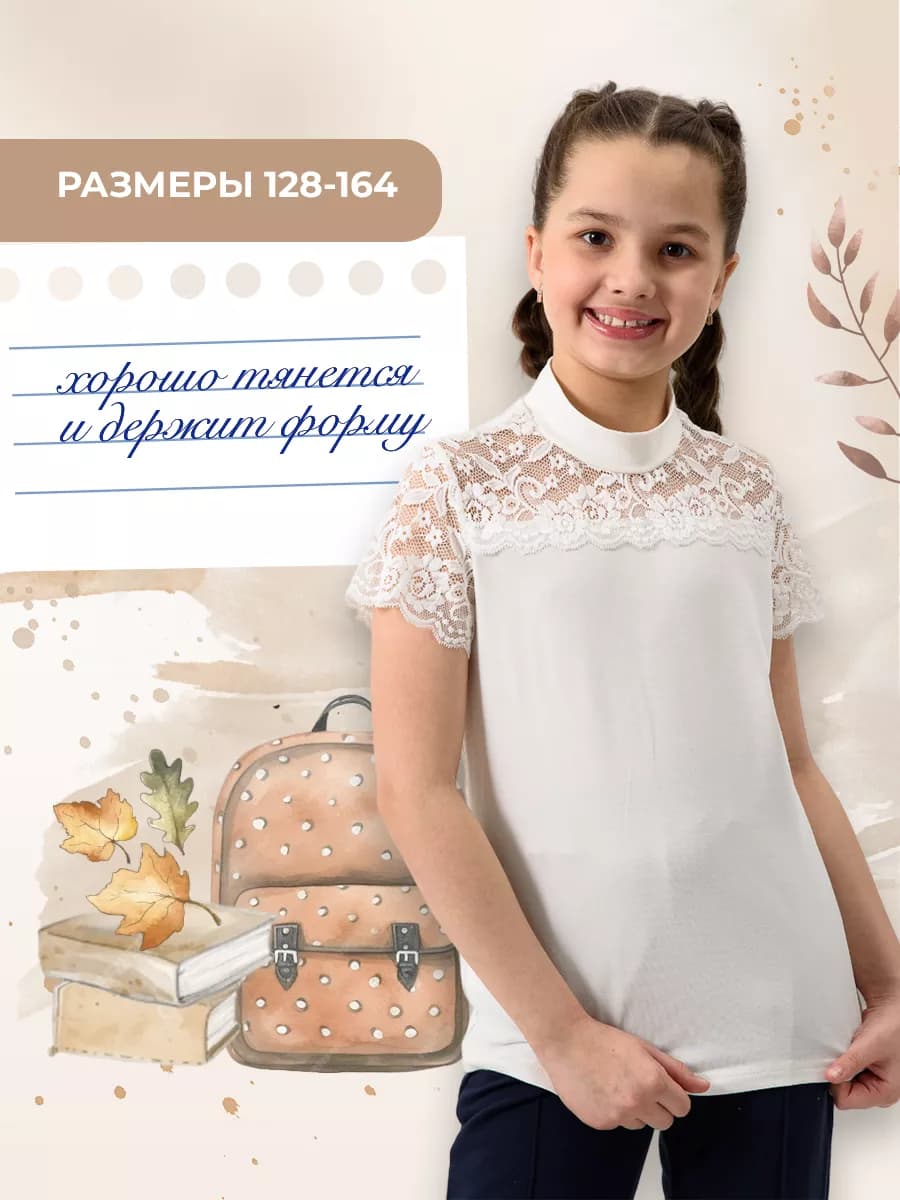Школьная блузка с коротким рукавом
