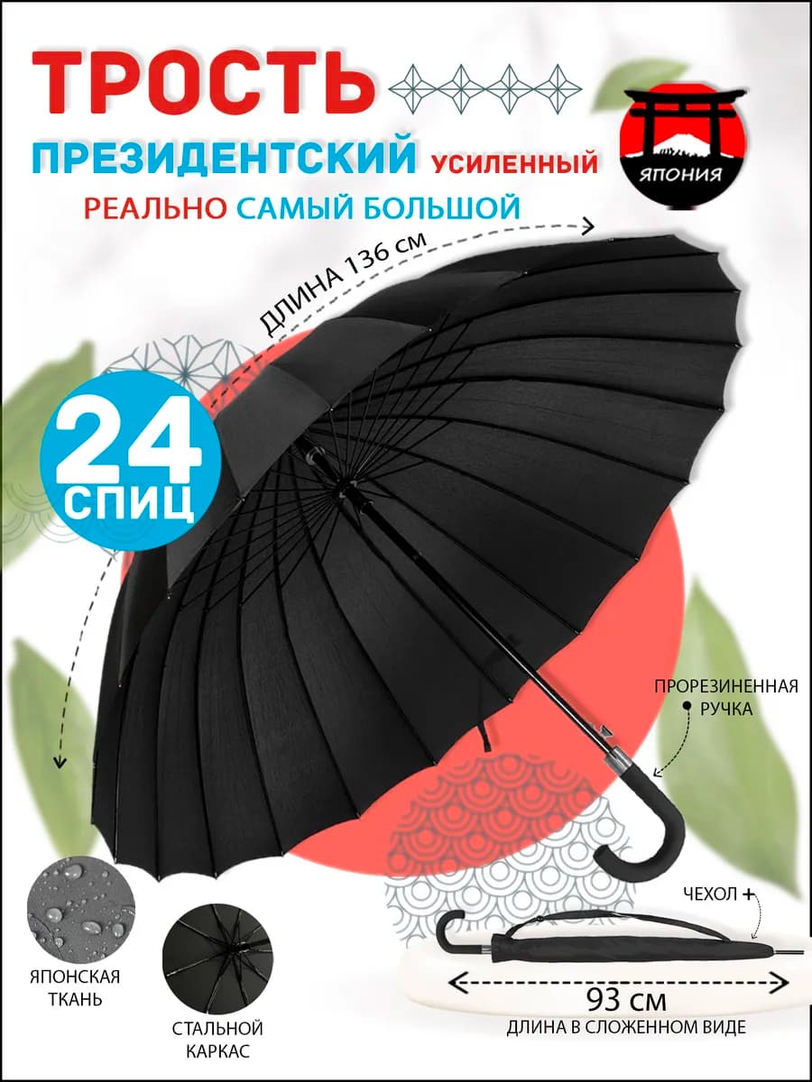 Зонт трость 24 спицы антиветер