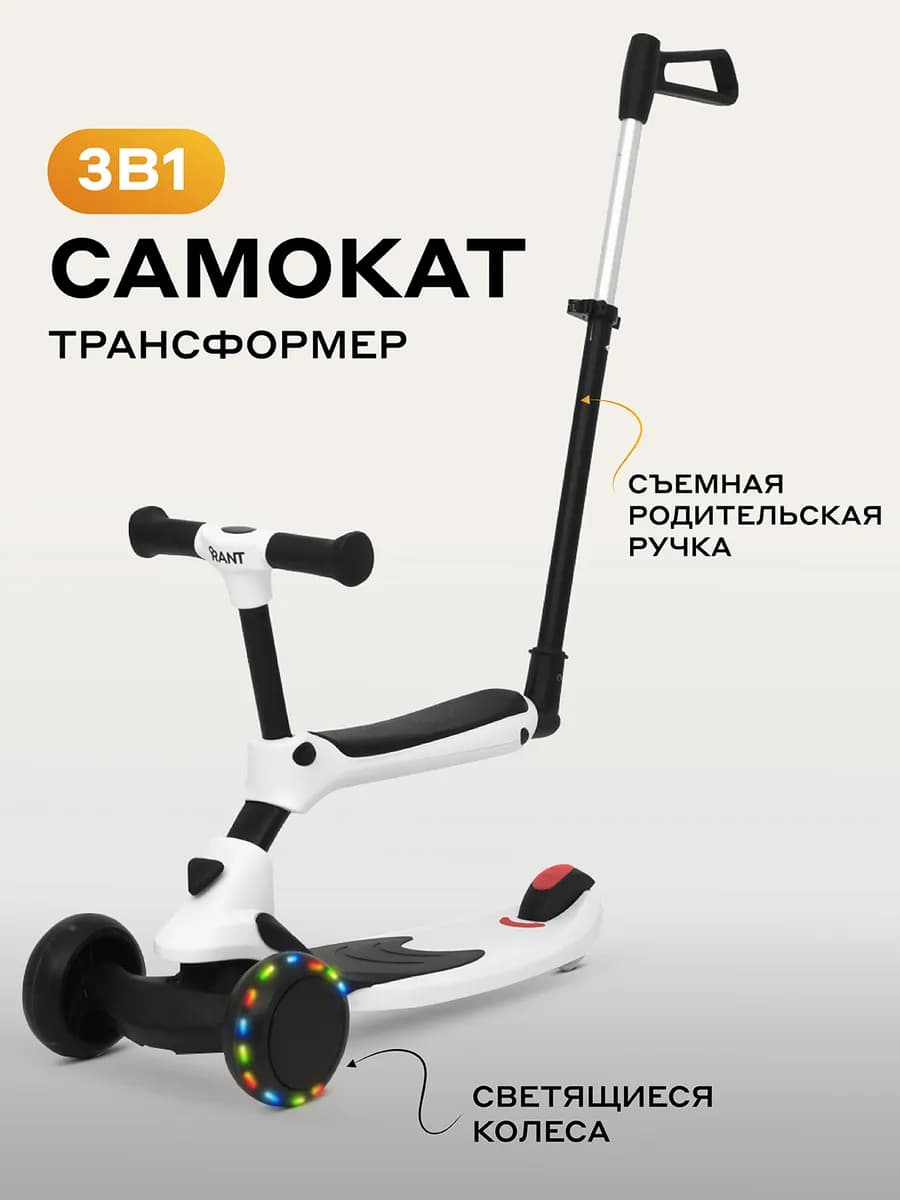 Cамокат детский 3-колесный Rider Plus, беговел с ручкой
