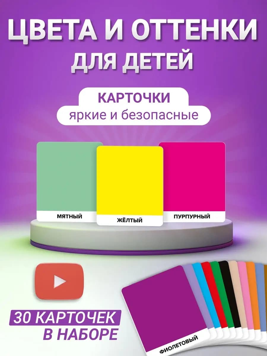 Развивающие карточки для детей Учим цвета для малышей Домана