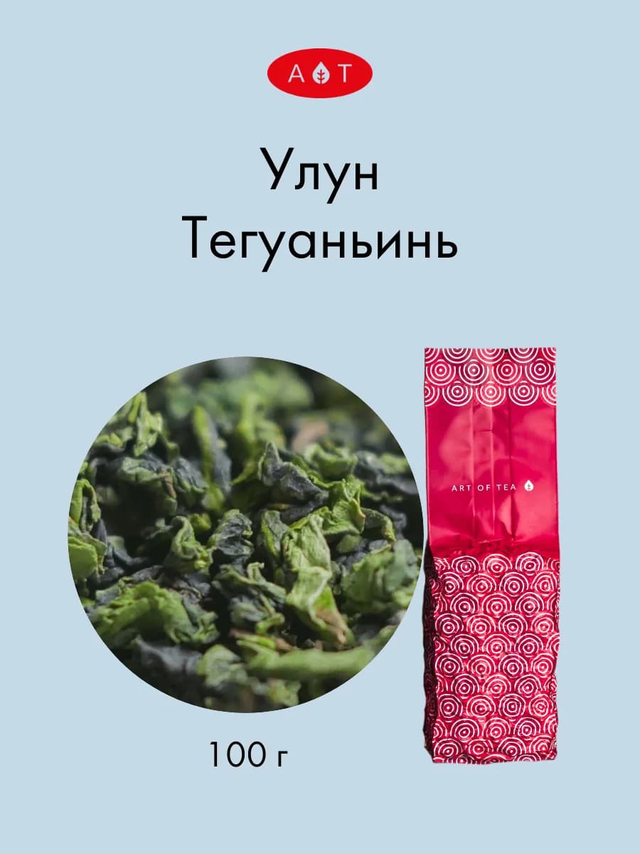 Те Гуань Инь китайский чай Улун листовой 100 г