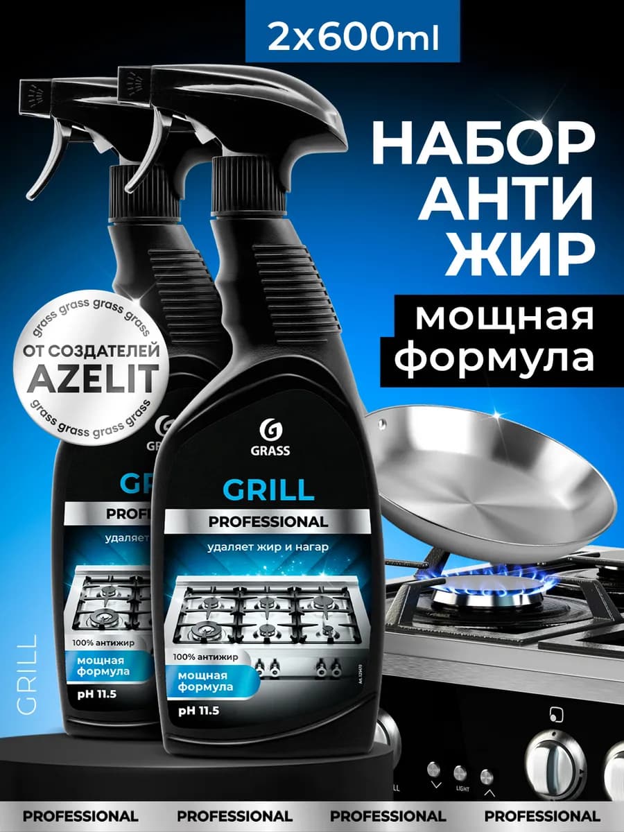 АНТИЖИР Чистящее средство Grill Professional 600мл 2шт
