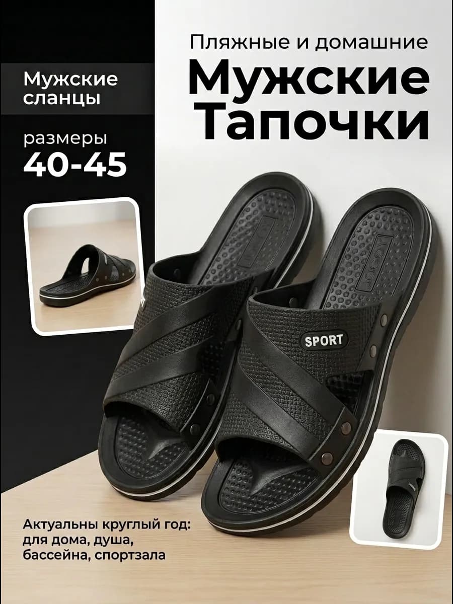 Шлепки резиновые пляжные