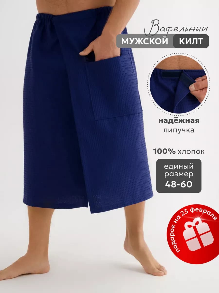 Килт банный