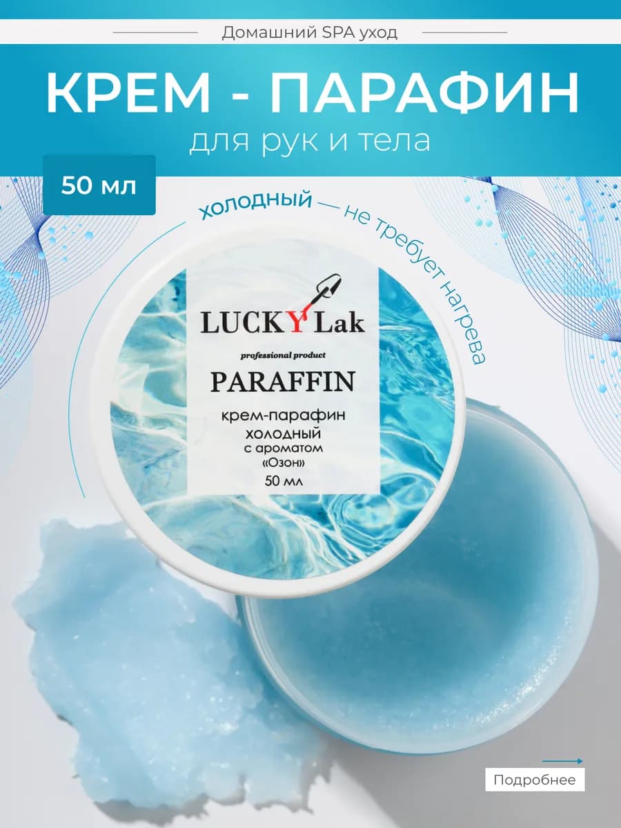Крем парафин для рук и тела