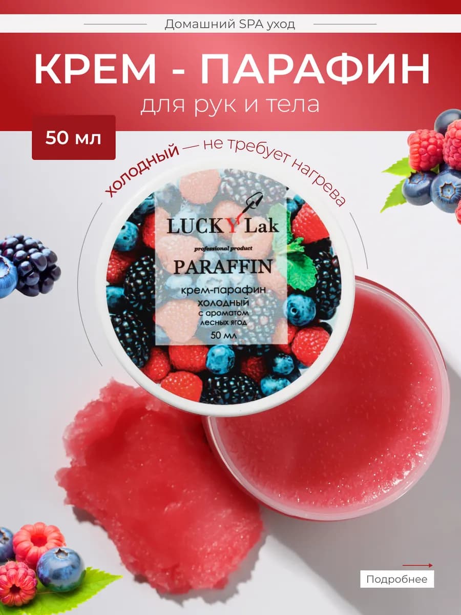 Крем парафин для рук и тела