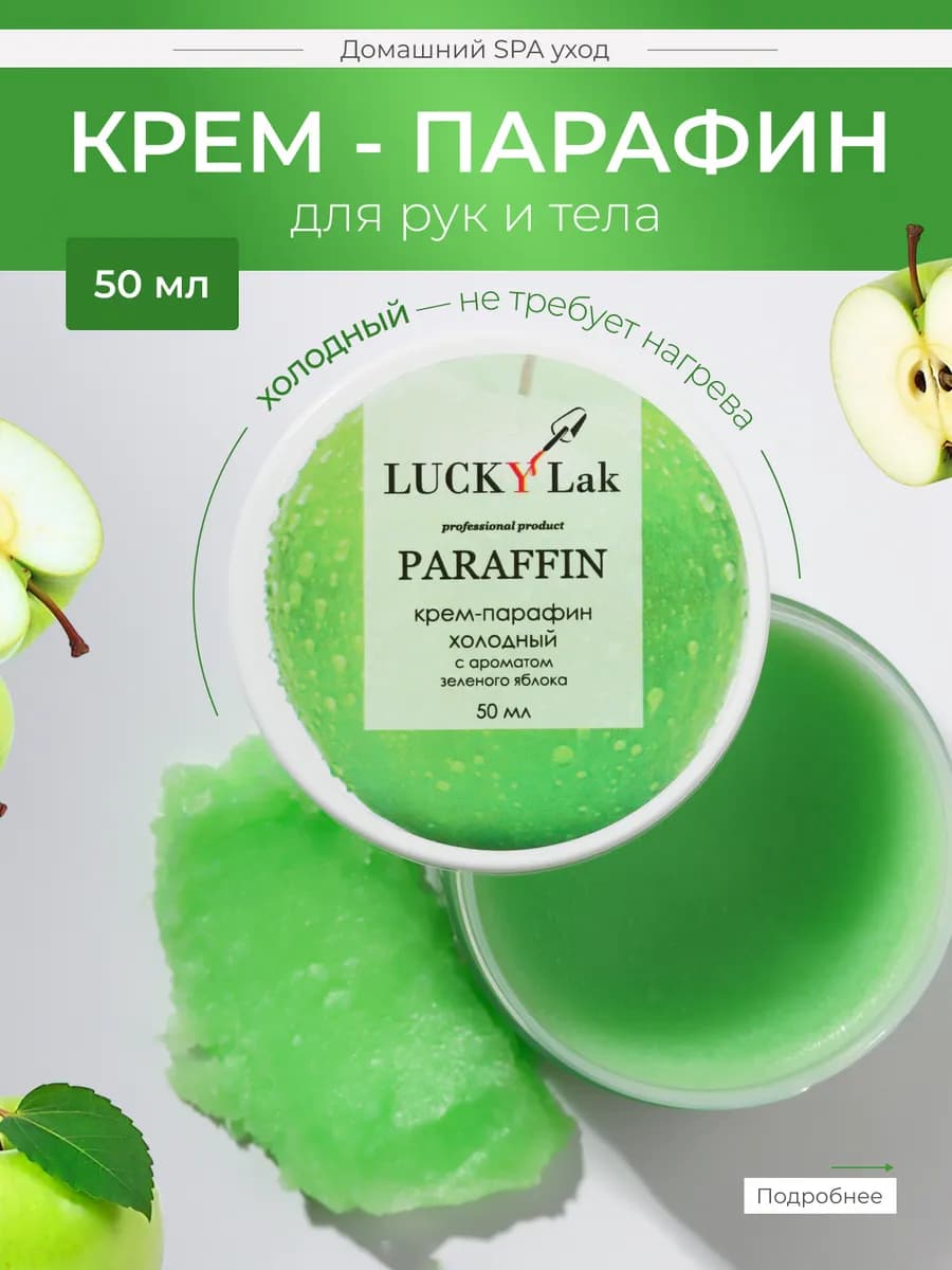 Крем парафин для рук и тела