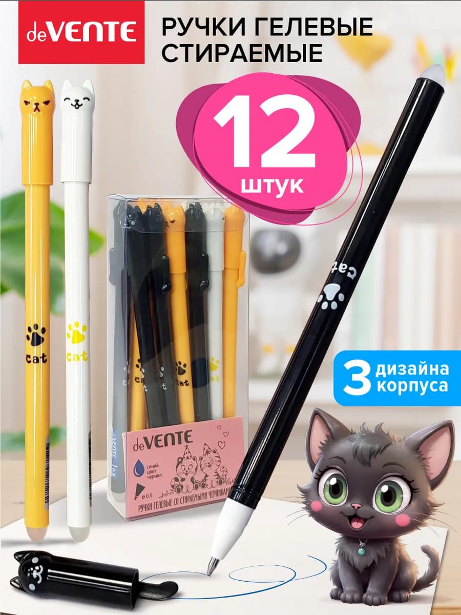 Ручки гелевые пиши стирай стирашки 12 шт
