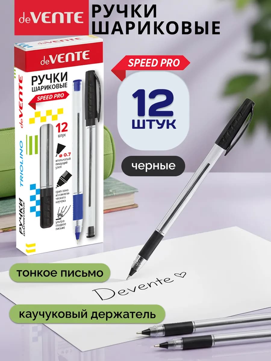 Ручки шариковые тонкие мягкие черные для школы 12 шт