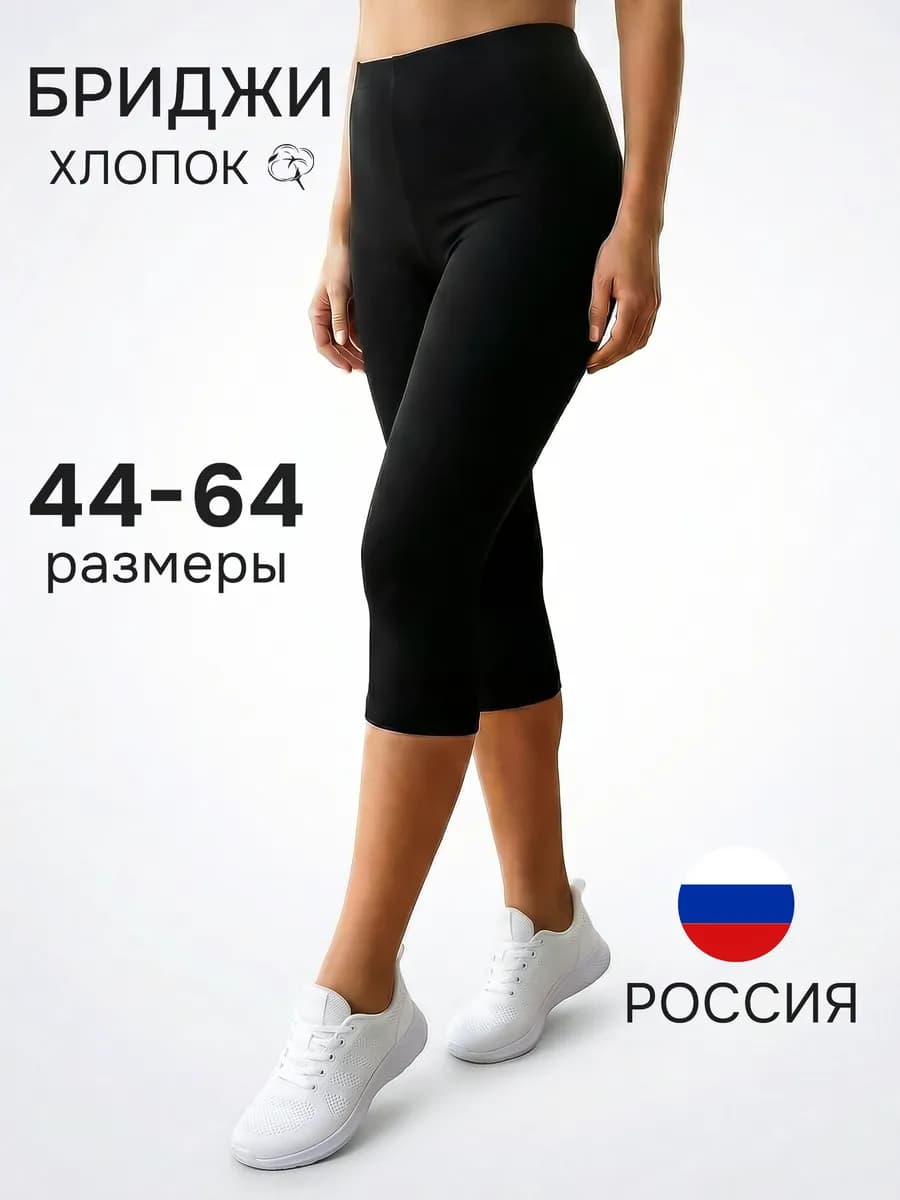 Бриджи домашние хлопок