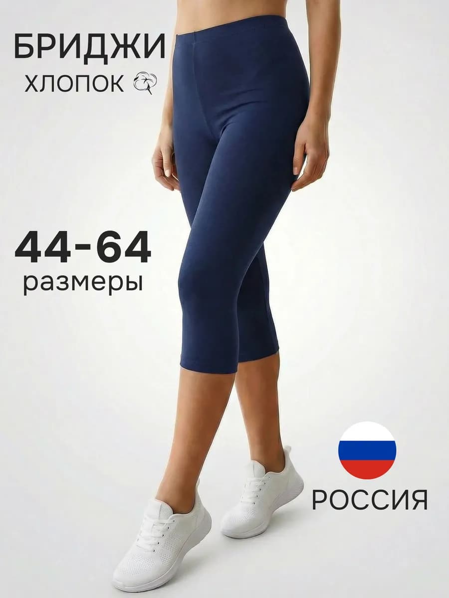 Бриджи домашние хлопок