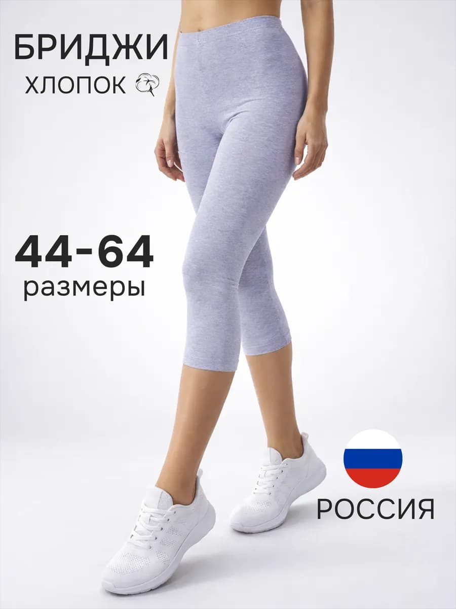 Бриджи домашние хлопок