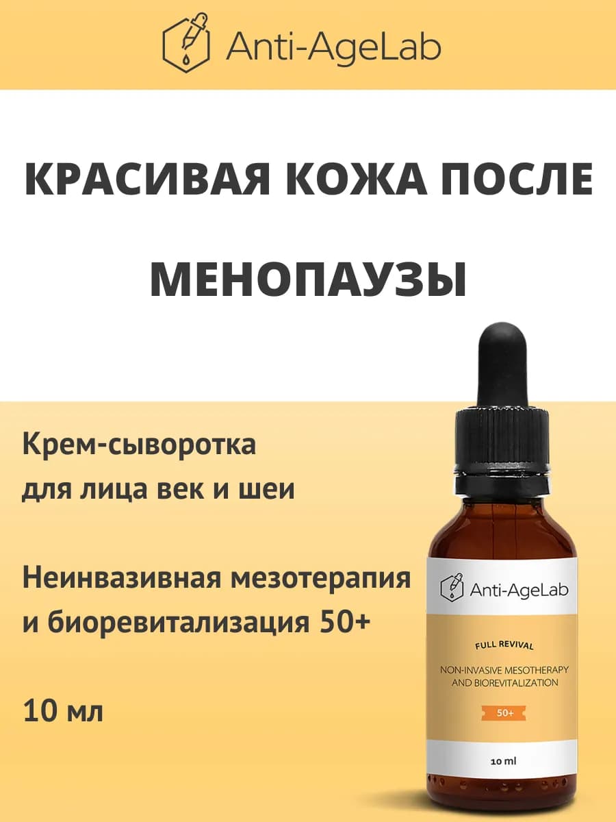 Крем для лица век антивозрастной Мезотерапия 50+