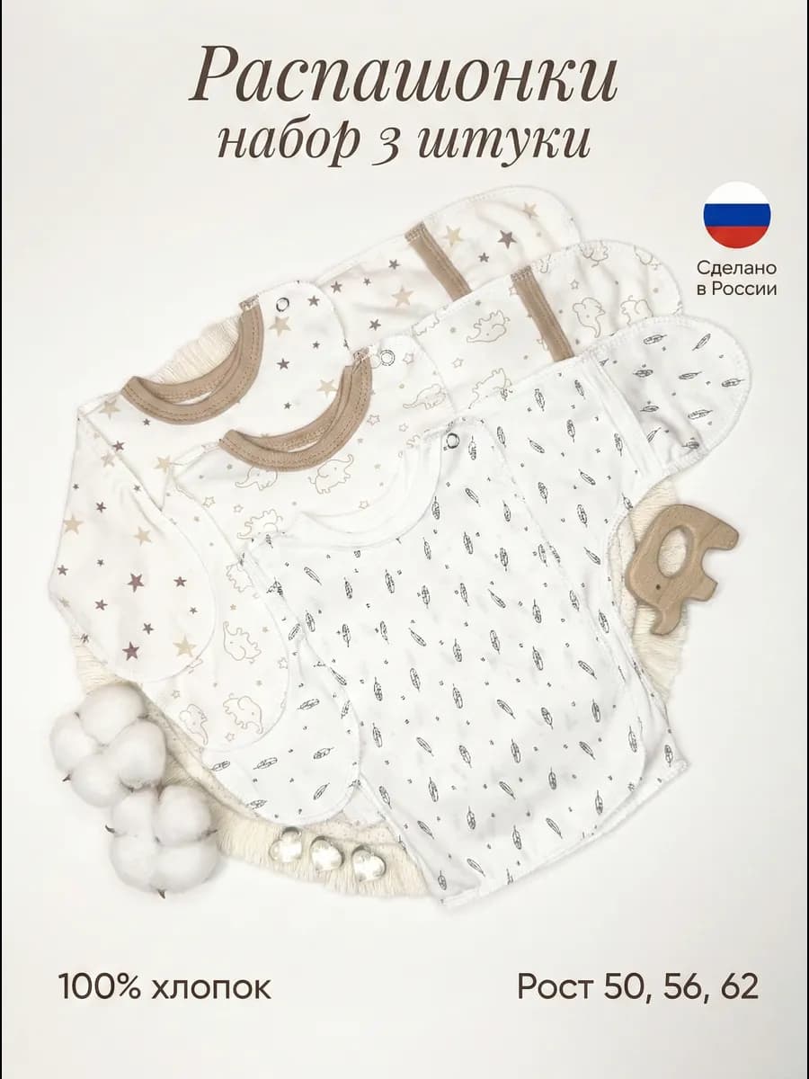 Распашонки для новорожденных 3 штуки - фото 1