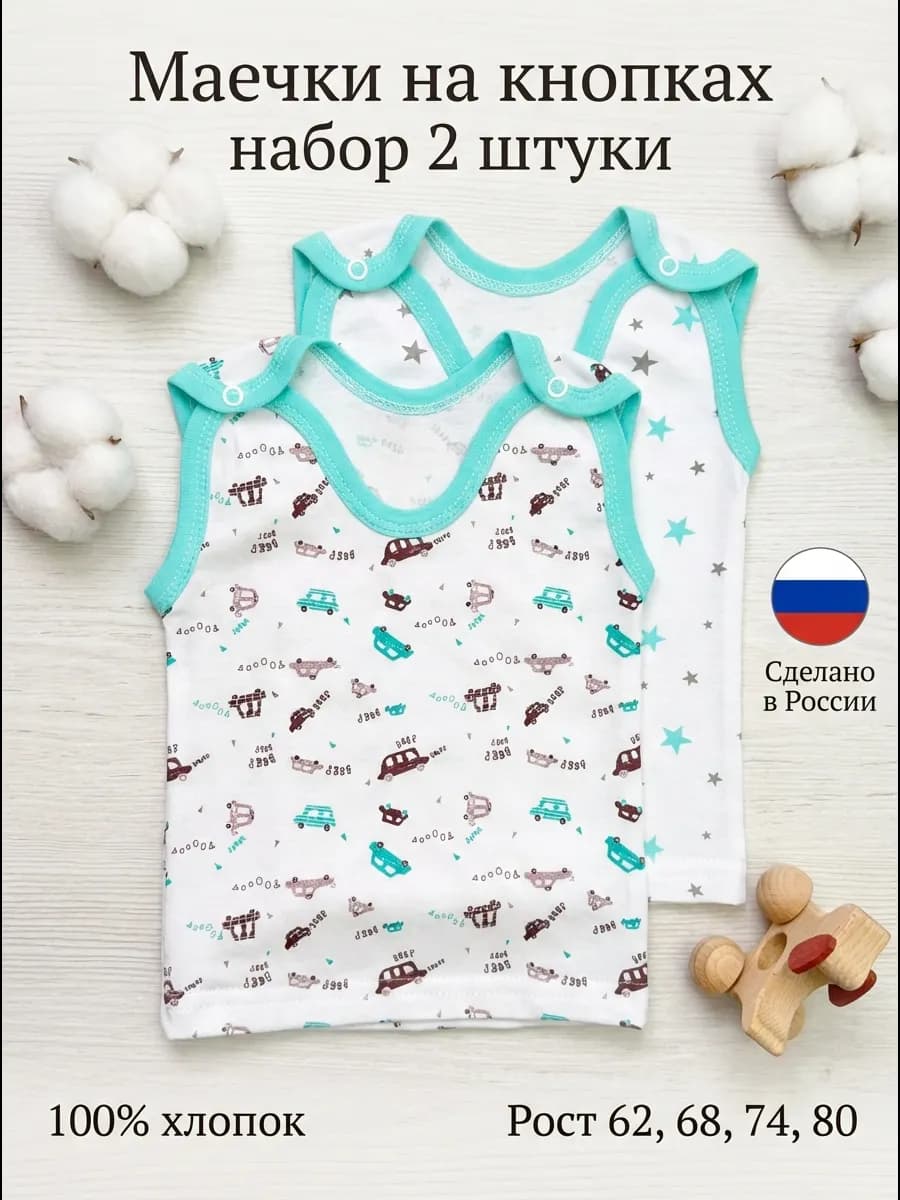 Майка для новорожденных на кнопках 2 штуки