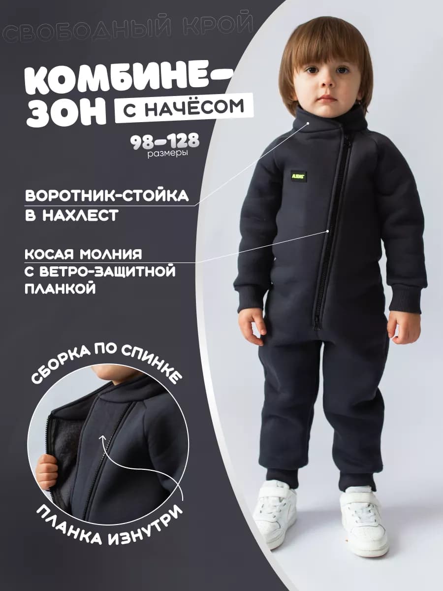 Комбинезон с начесом