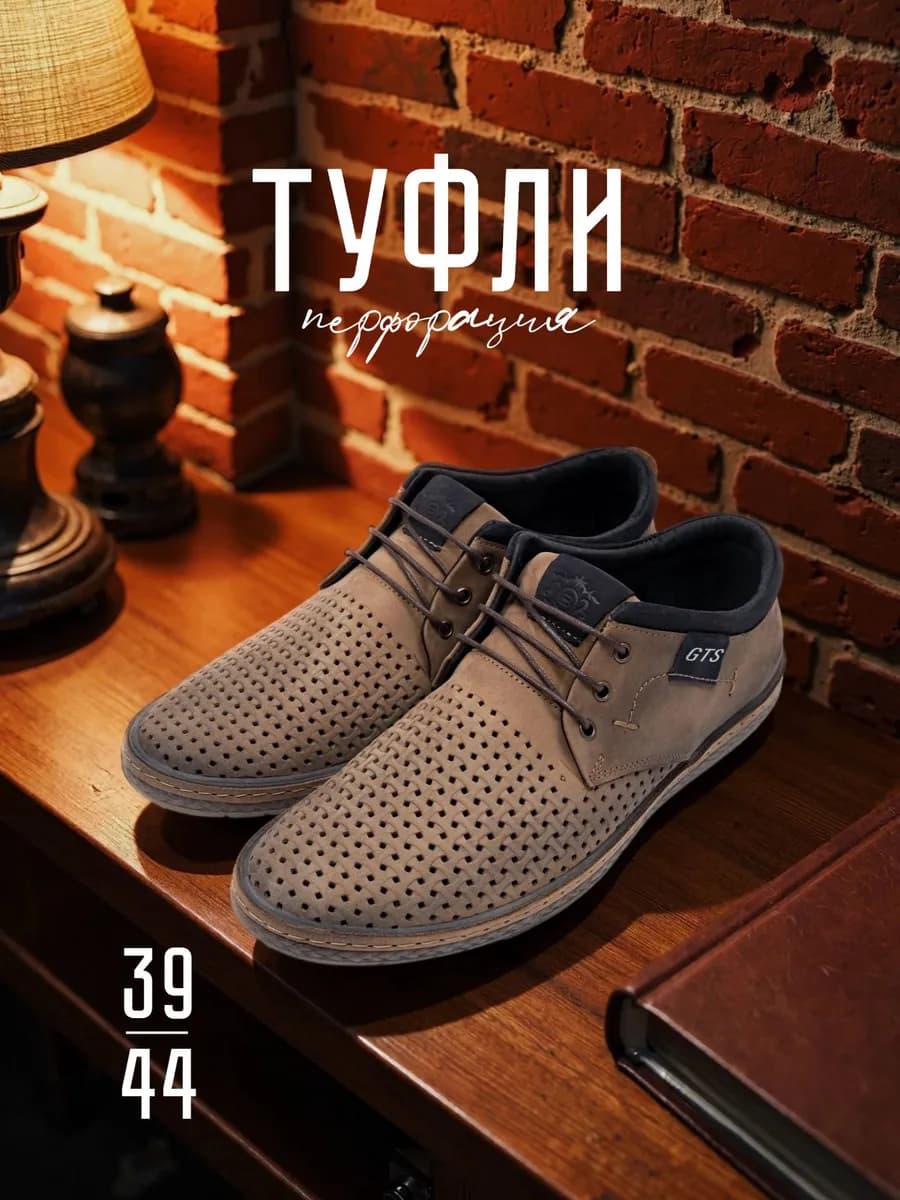 Туфли летние с перфорацией