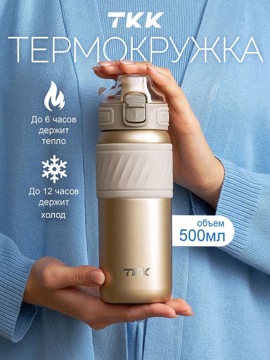 Термокружка Термос 500 ml
